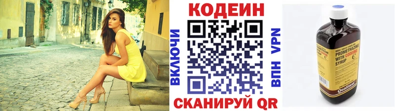 Кодеин Purple Drank  Кяхта 
